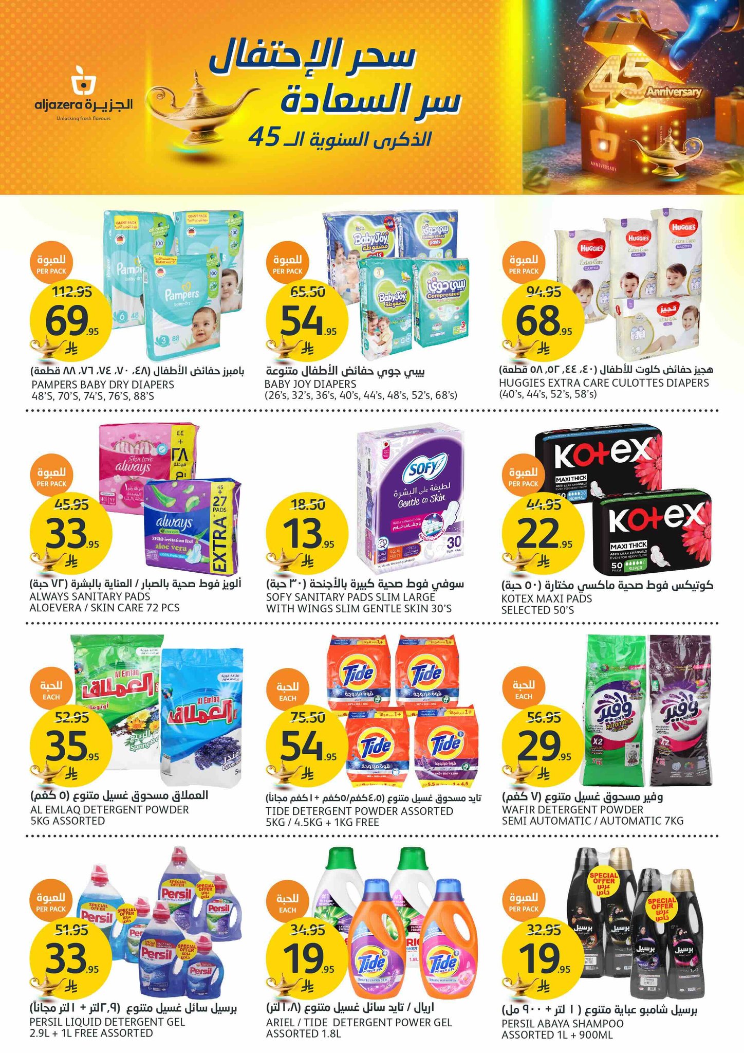 aljazera-markets offers from 7may to 13may 2025 عروض أسواق الجزيرة من 7 مايو حتى 13 مايو 2025 صفحة رقم 30